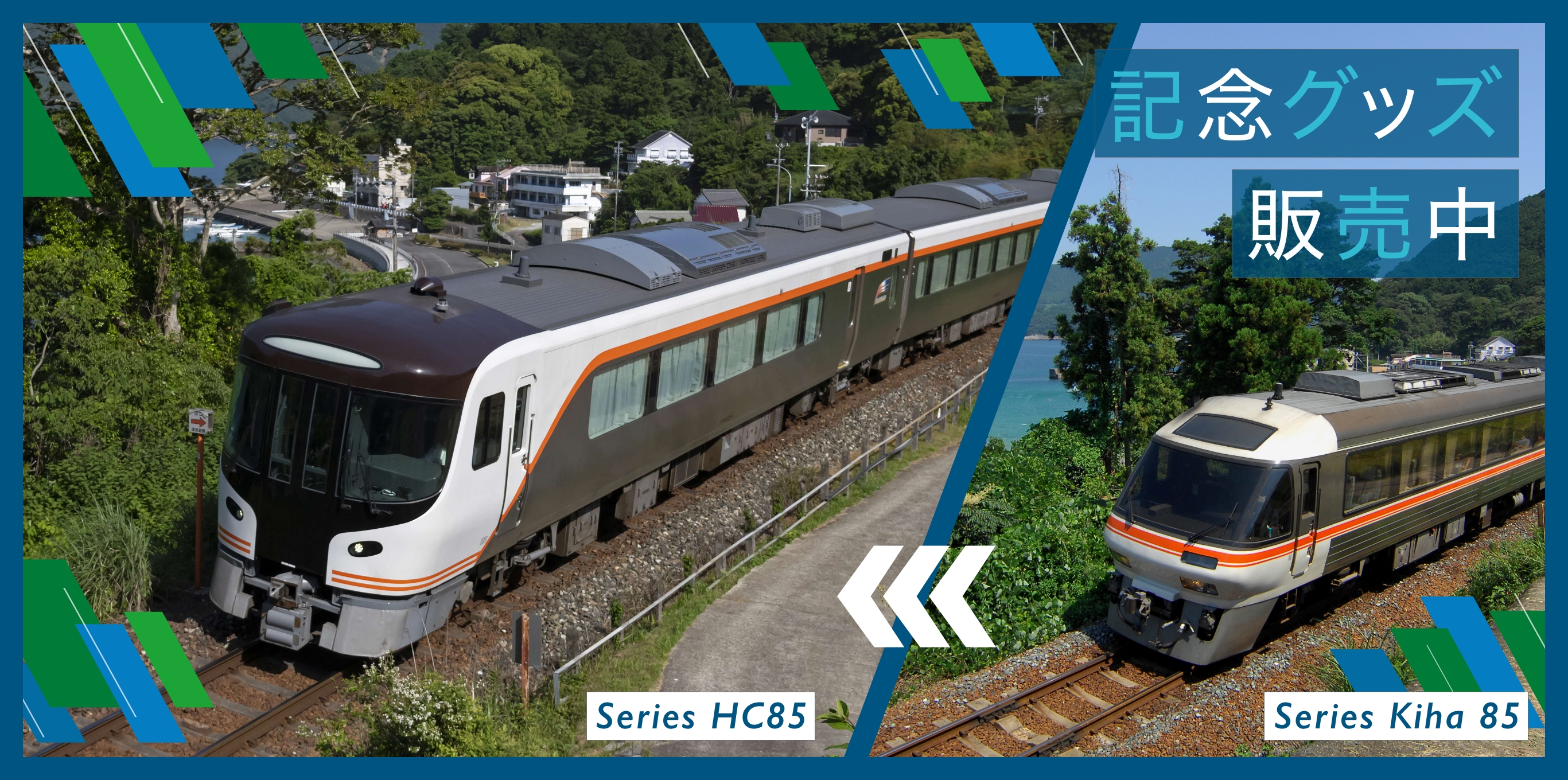 HC85グッズ特設ページ: ｜JR東海MARKET JR東海