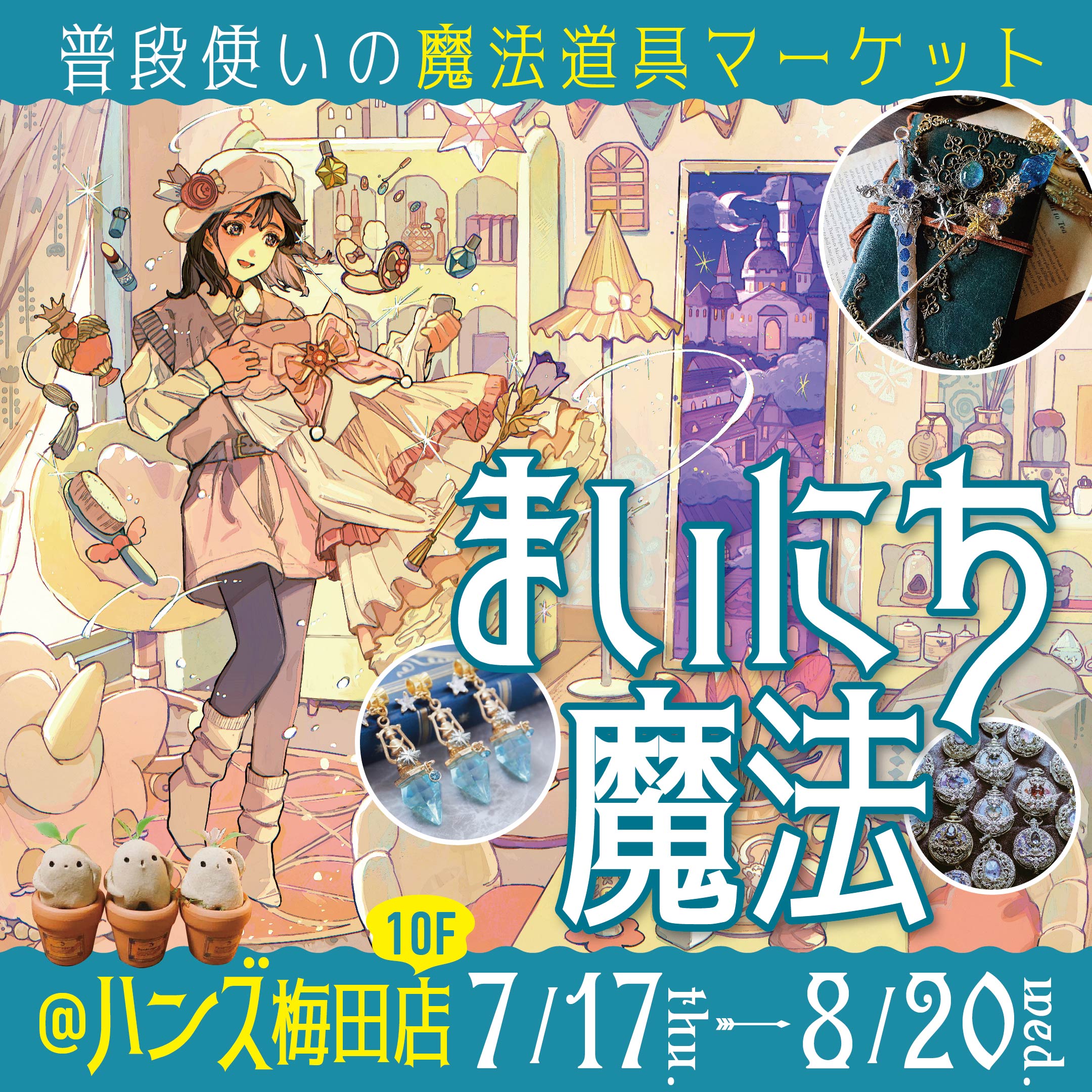 banner2025handsumeda0612.jpg?v