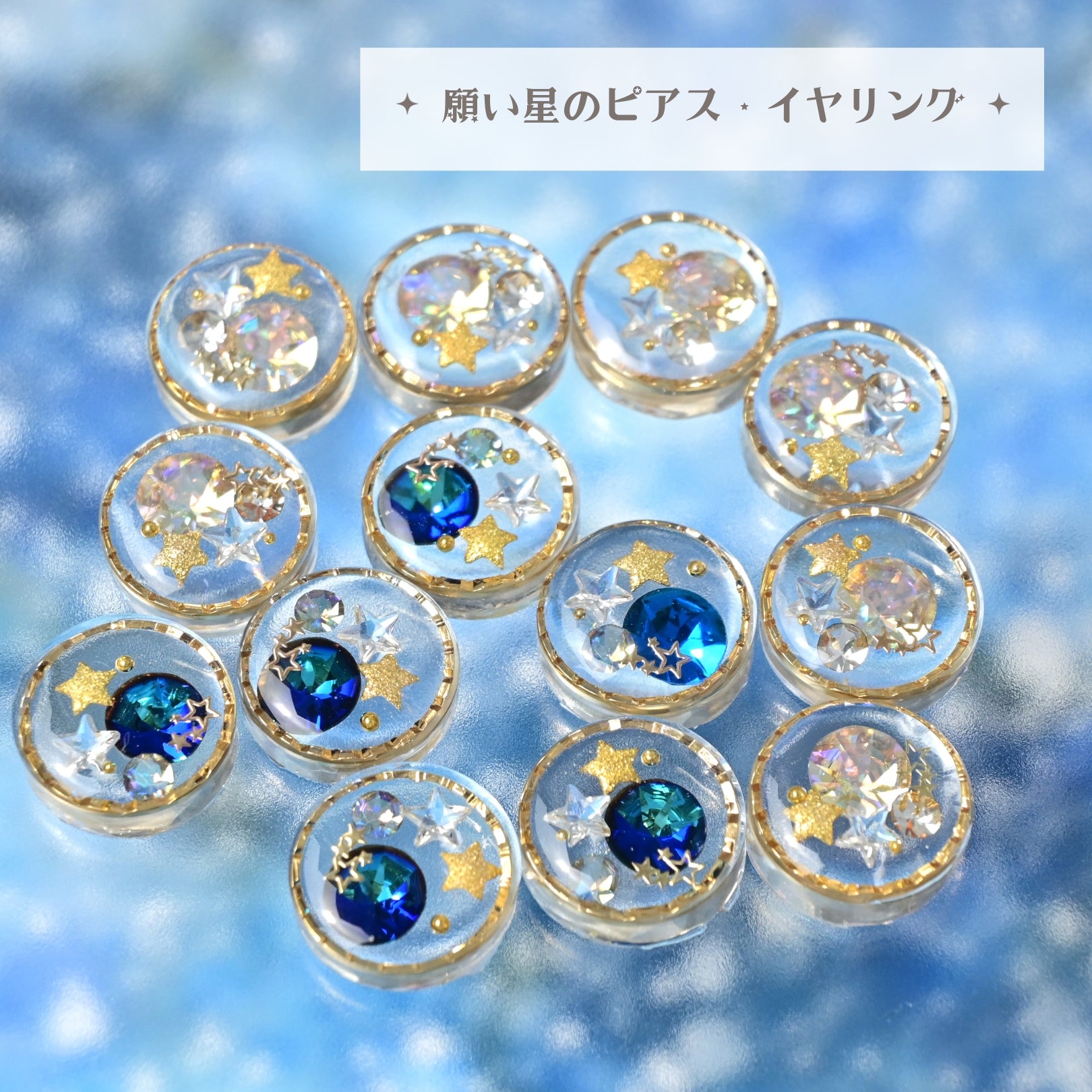 願い星の耳飾り – 宙フェス夜市