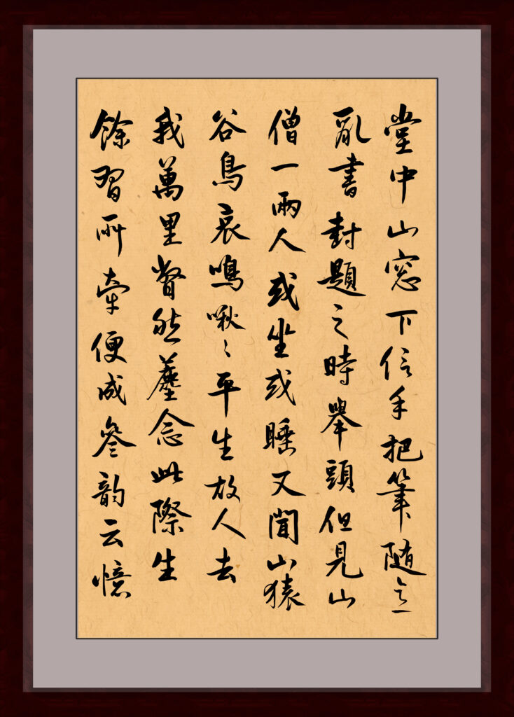 與元微之書– My calligraphy