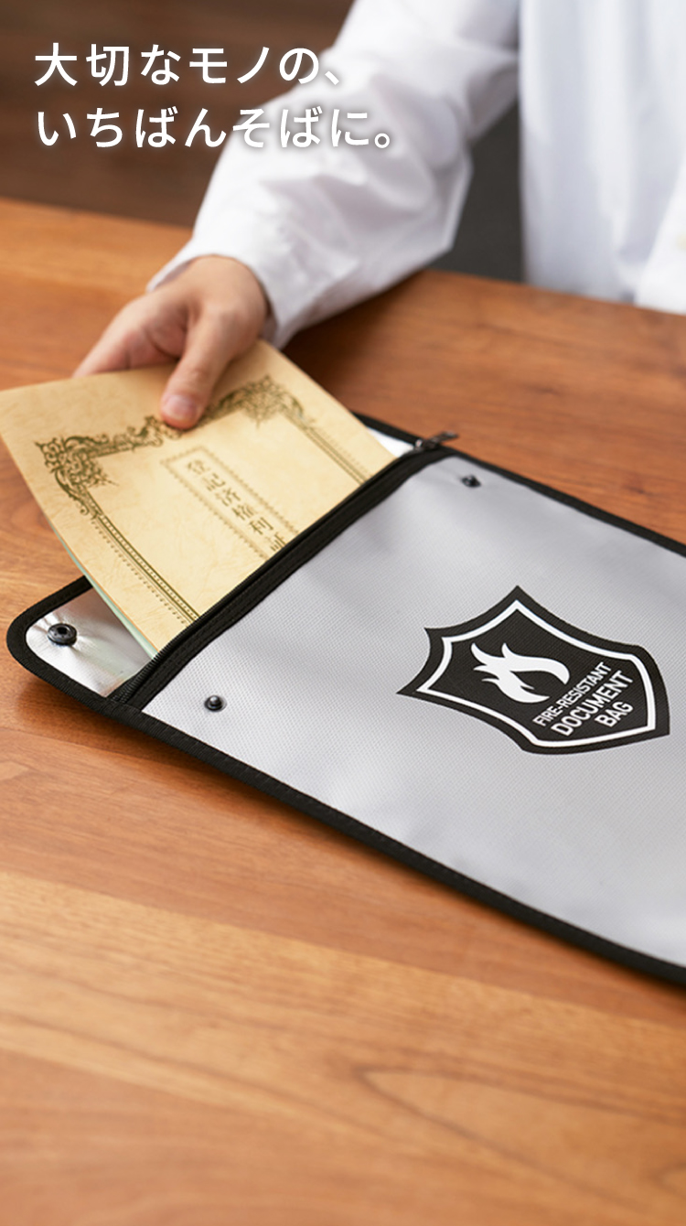 製品タイプ: 耐火バッグ | マスターロック・セントリー日本株式会社