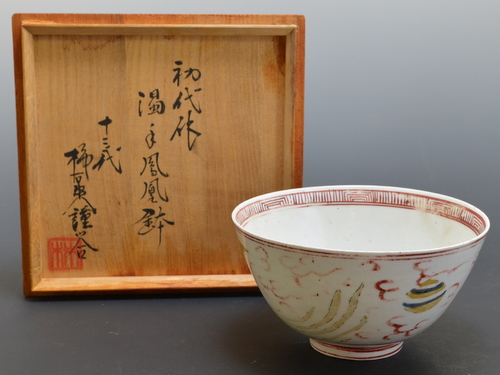 一度は途絶えた濁手を継承 十四代酒井田柿右衛門