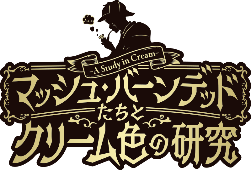 TVアニメ「マッシュル-MASHLE-」スペシャルイベント|マッシュ・バーン