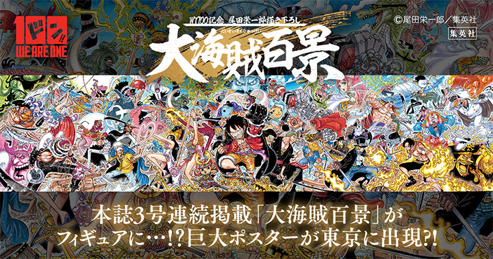 ONE PIECE「大海賊百景」 | Works | MASKMAN Inc.