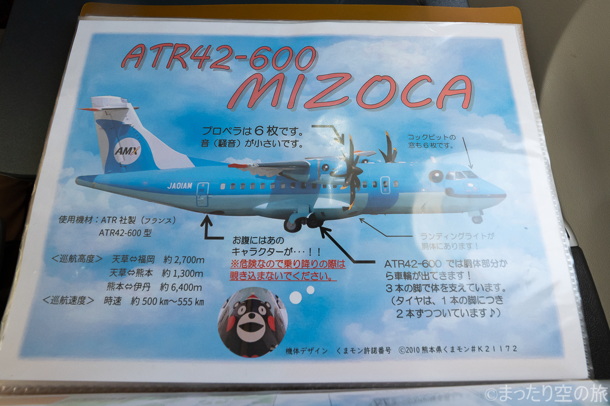 搭乗記】天草エアラインの最新プロペラ機で福岡から天草空港へ