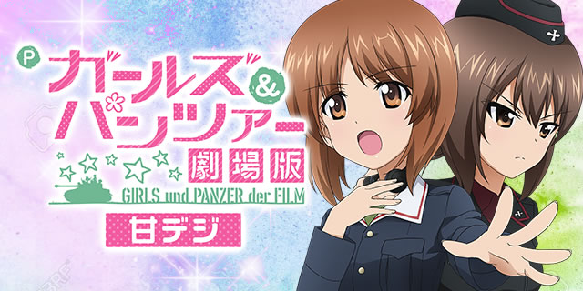 Pガールズ&パンツァー 劇場版 甘デジ 釘読み 止め打ち ボーダーライン