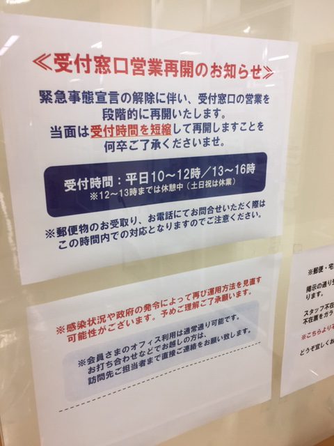 臨時重要】受付窓口再開のお知らせ | 取手の起業支援・レンタル