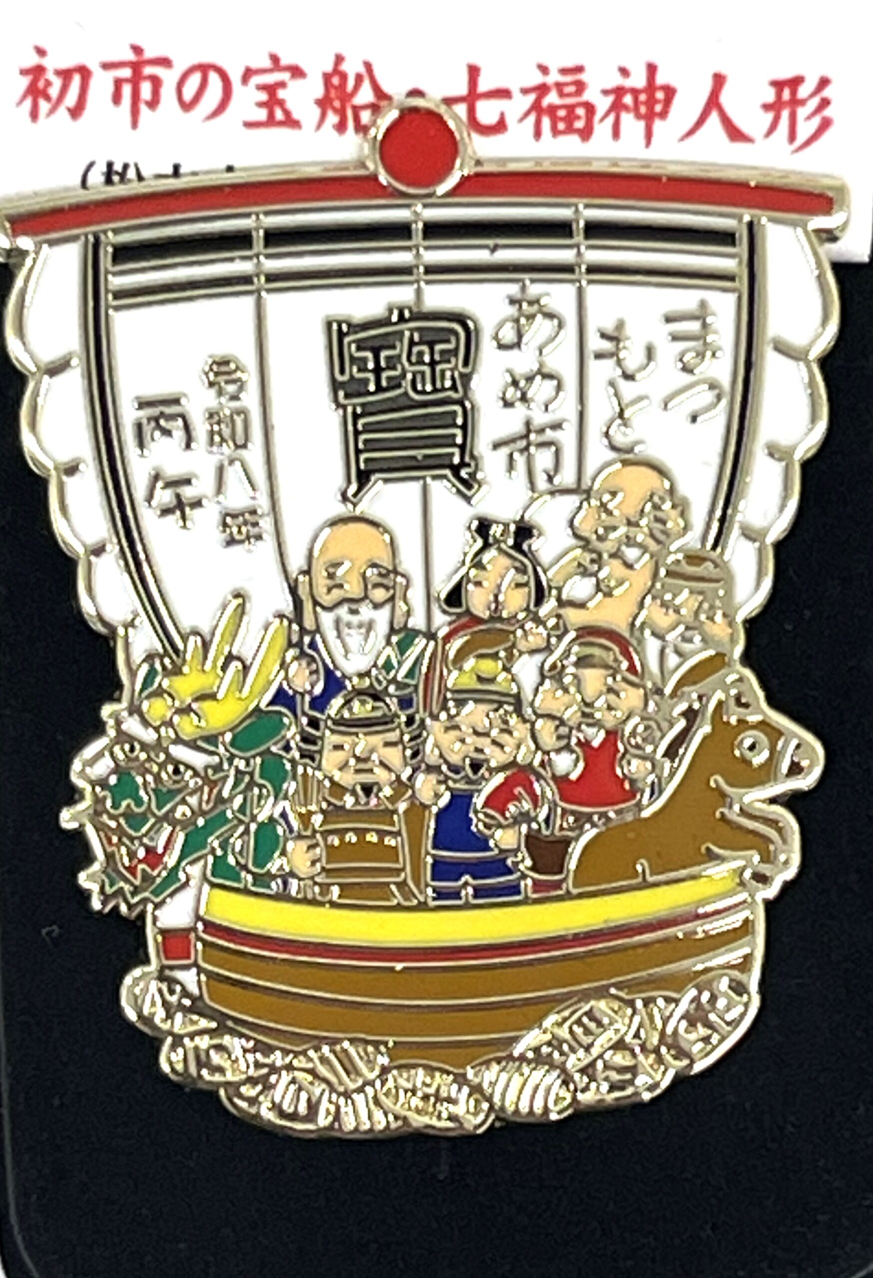 ショップ】2026年干支ピンバッチ販売 - 松本市立博物館