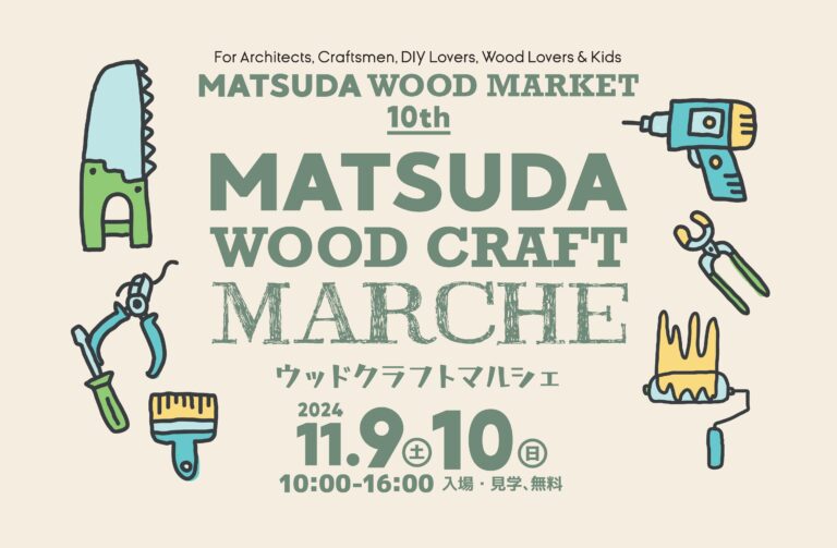 ウッドクラフトマルシェ 」 in MATSUDA WOOD MARKET 10th を開催します