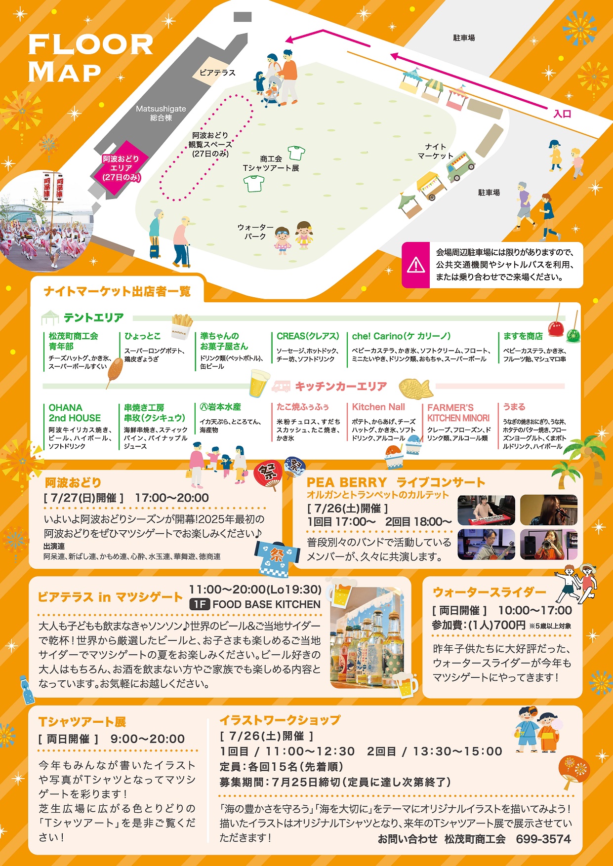 まつしげサマーカーニバル2025を開催します！ | マツシゲート