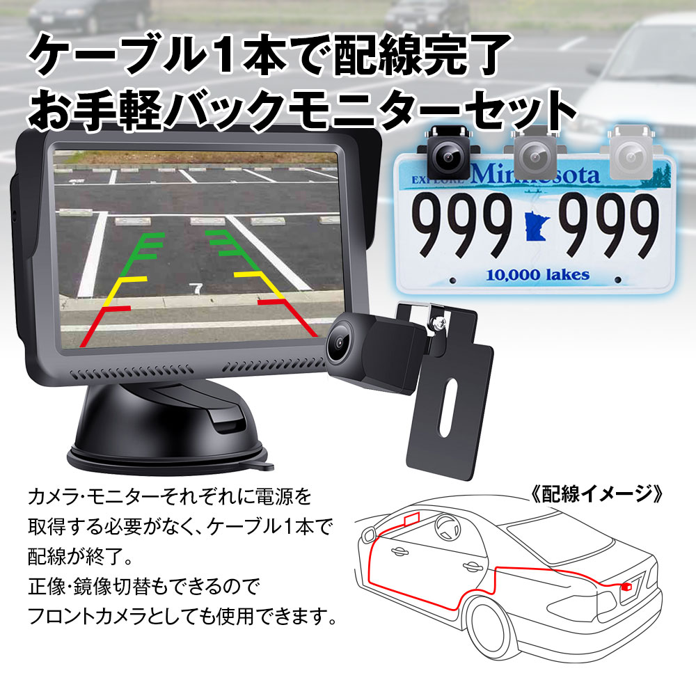 5インチバックモニターセット TK502 | マックスウィン | MAXWIN