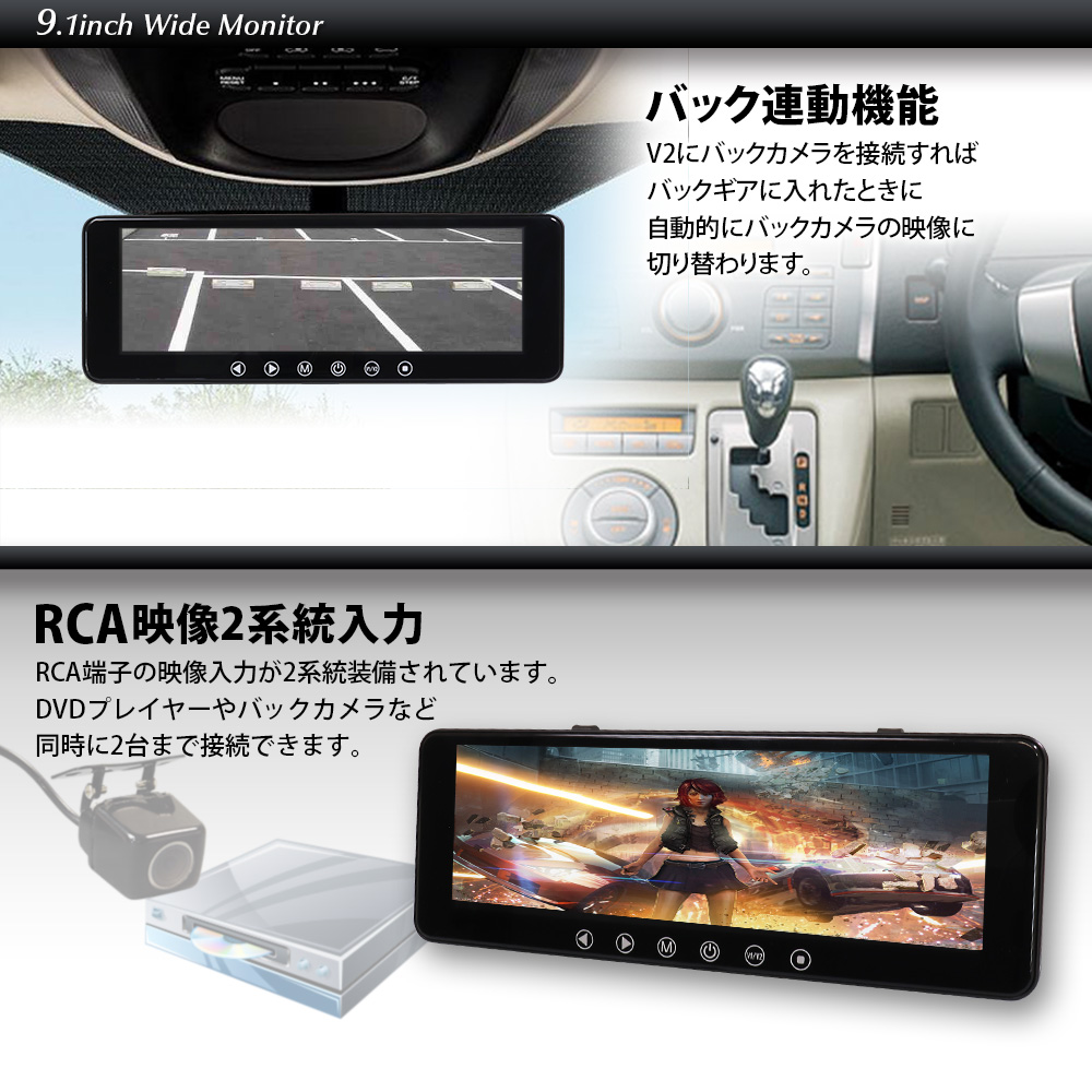 9.1インチデジタルミラー MR911 | マックスウィン | MAXWIN