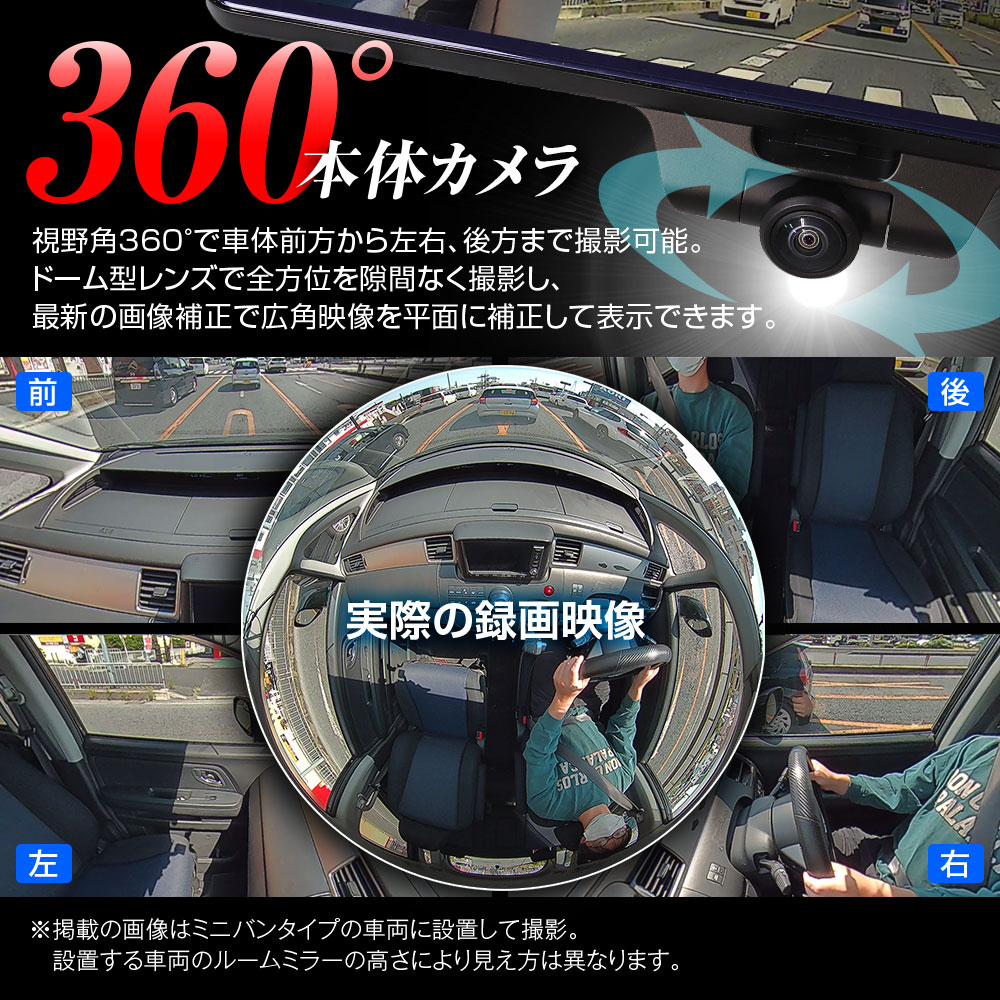 車内360°カメラ+60fps後方同時録画デジタルミラー MDR-I003A/MDR-I003B