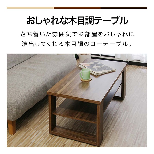 ローテーブル コーヒーテーブル テーブル 幅90cm センターテーブル 机