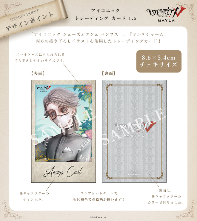 第五人格 アイコニック トレーディング カード 1.5 ～コンプリート