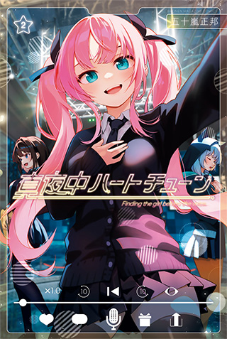 TVアニメ『真夜中ハートチューン』公式サイト