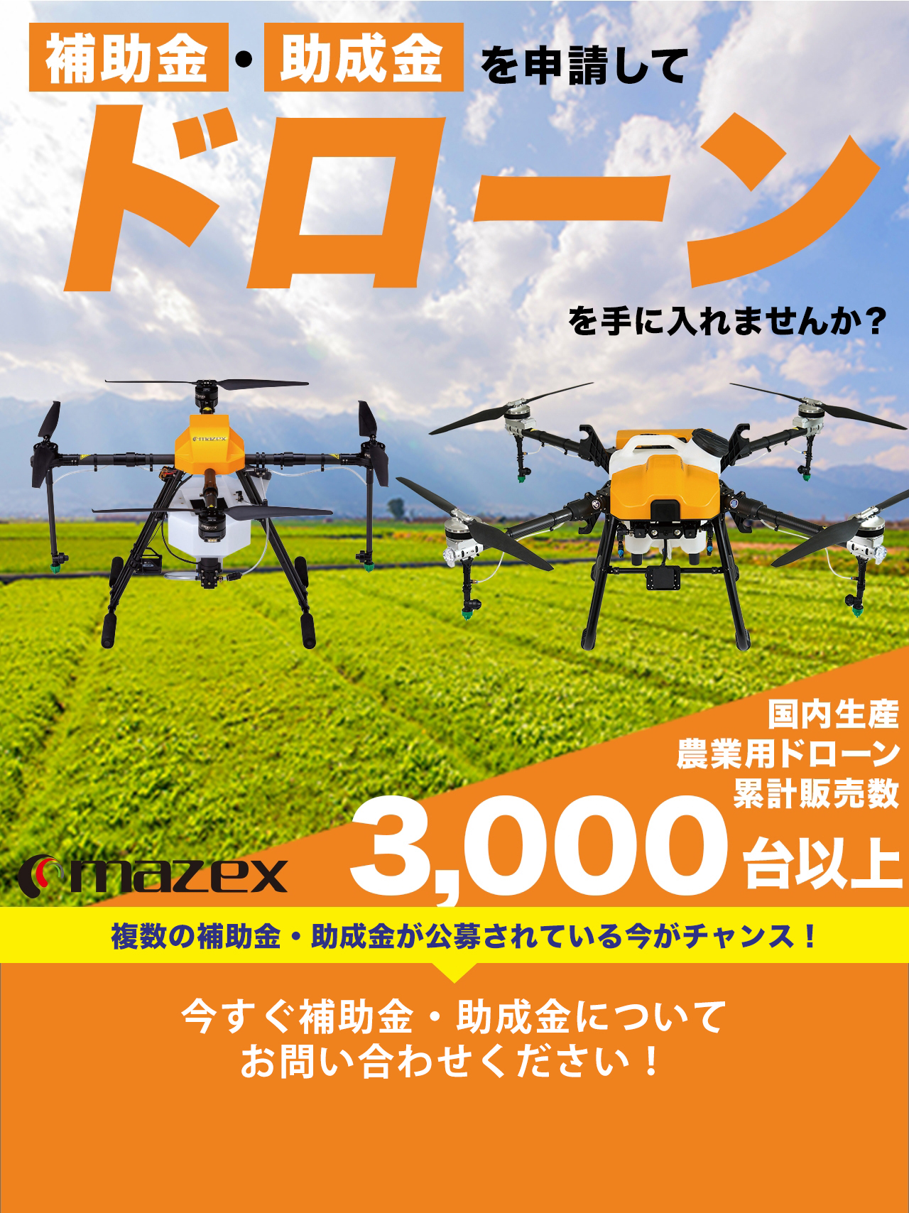 キャンペーン】農業用ドローンをお得に購入する | 農薬散布等の産業