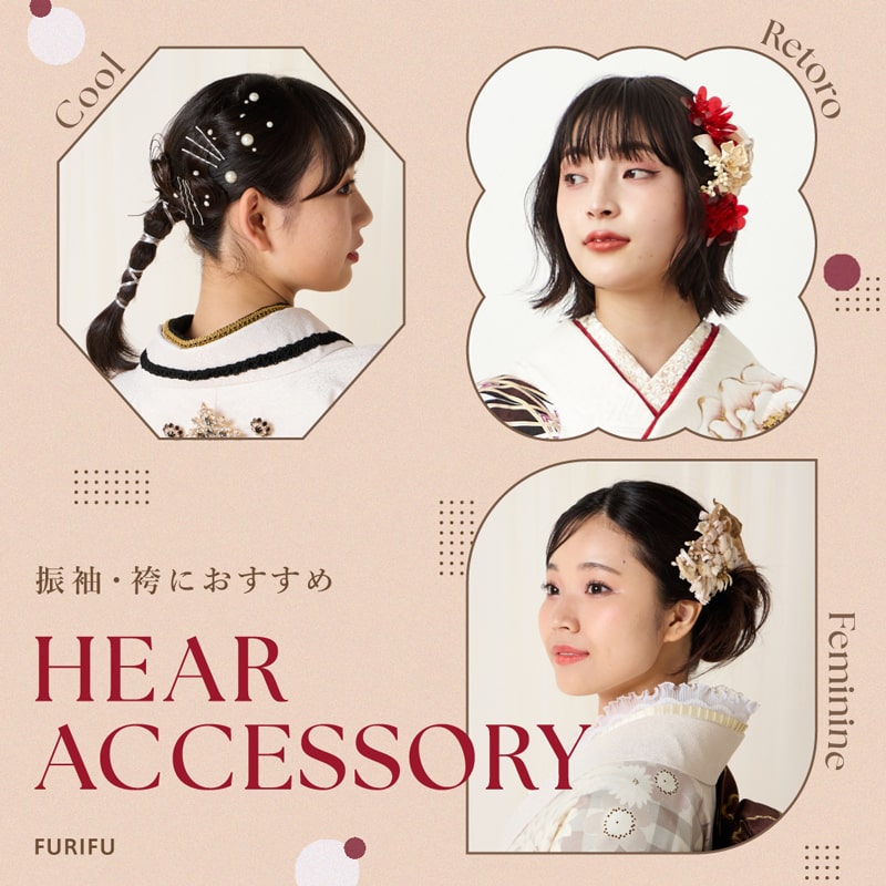 成人式の振袖・着物に合う髪飾り・ヘアアクセサリー｜ふりふ