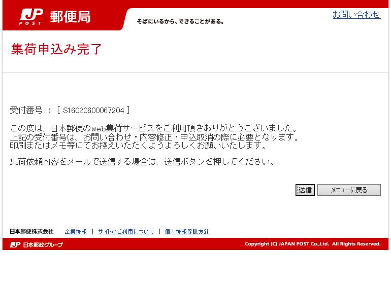 集荷のお申し込み 操作方法