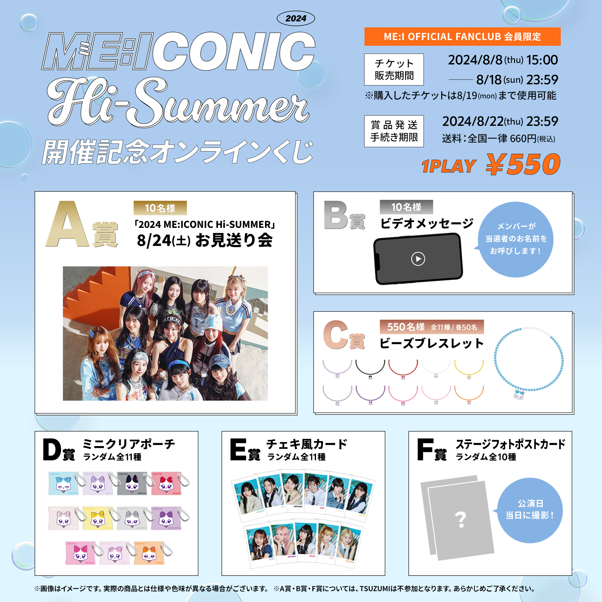 2024 ME:I ME:ICONIC Hi-SUMMER