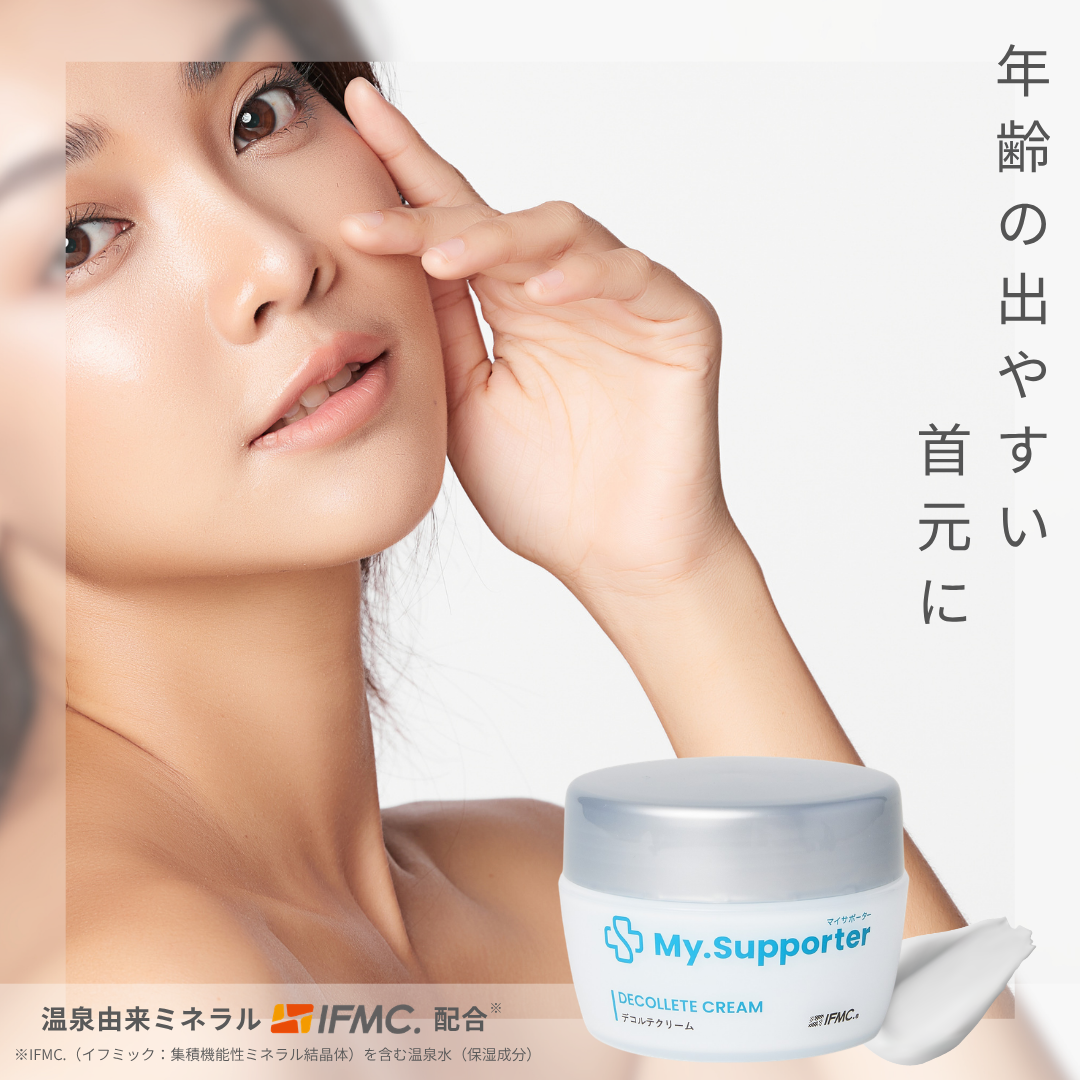 定期便】My.Supporter デコルテクリーム 3個セット（10％OFF＆送料無料