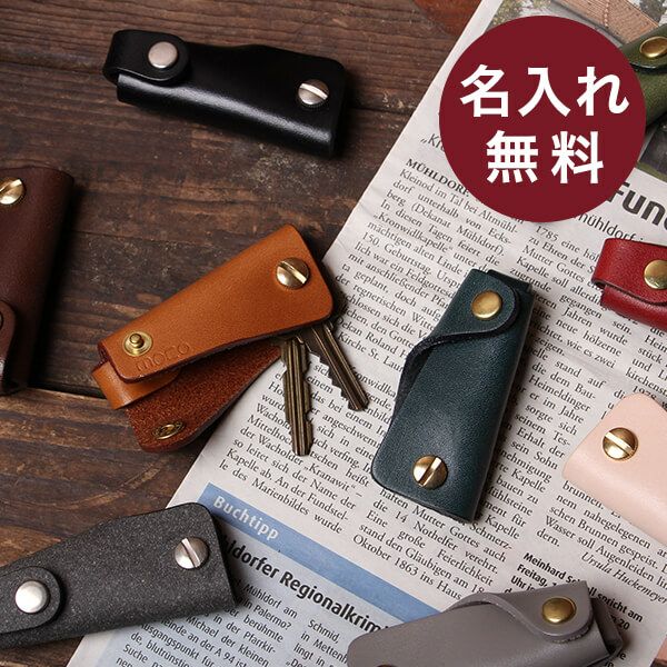 モカのKeyCase02 moca | フリースピリッツ