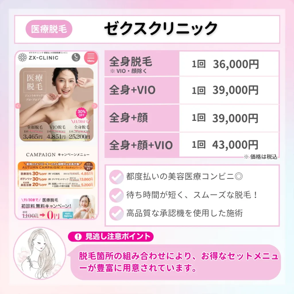 大阪の医療脱毛おすすめ人気ランキング15選【医師監修】効果が高い