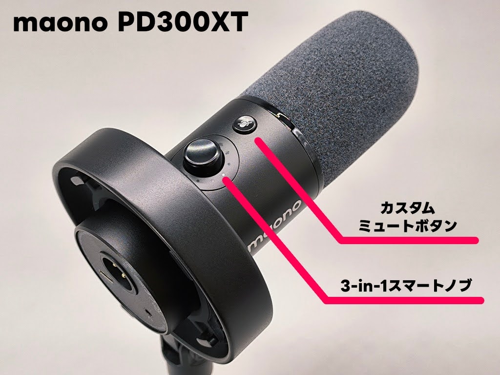MAONO PD300XT レビュー！重厚感ある質感と高解像度の音に誰もが納得
