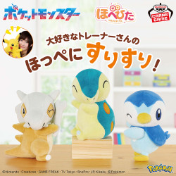 ポケットモンスター ほぺぴた ぬいぐるみ～ヒノアラシ～ - Meccha Japan