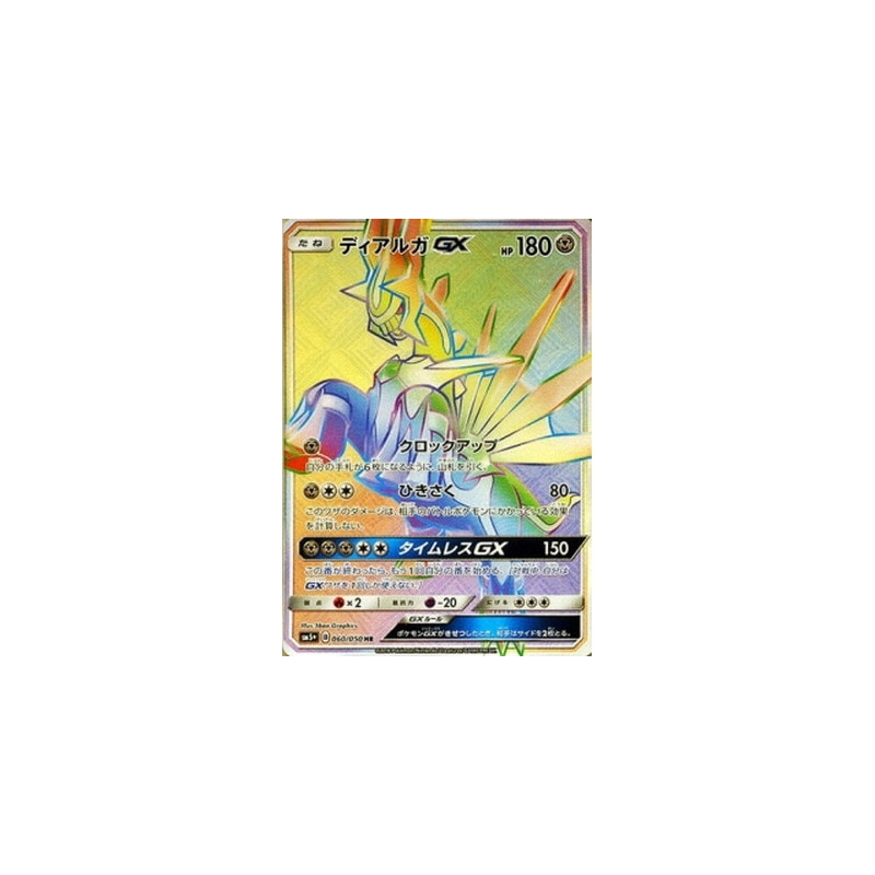 ディアルガGX(060/050 HR) 【SM5+】 - Meccha Japan