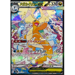 メガカイリューex【SAR】246/193 [M2a] - Meccha Japan