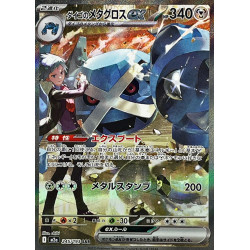 ダイゴのメタグロスex【SAR】245/193 [M2a] - Meccha Japan