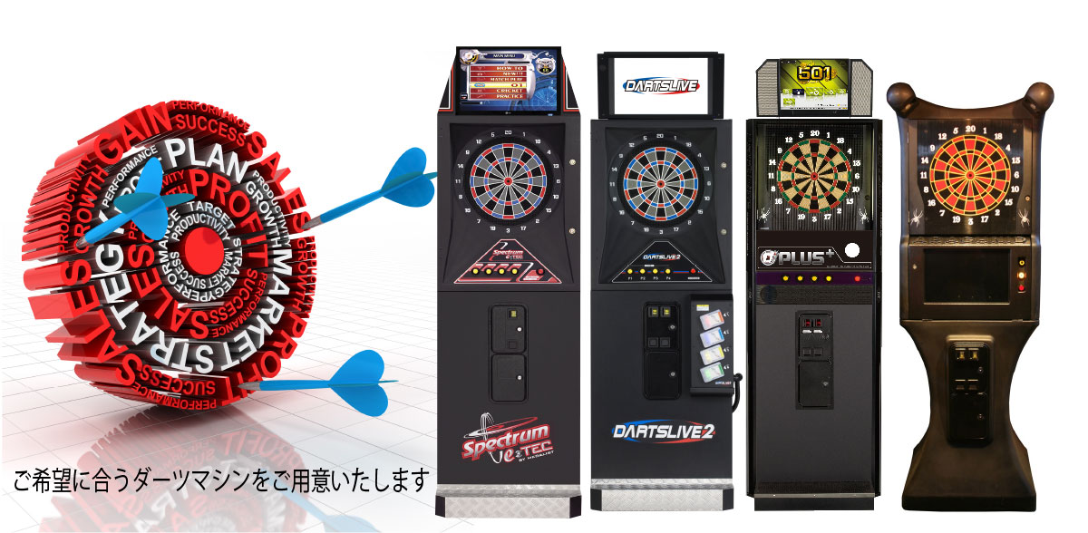 BUSINESS - メダリスト - ダーツマシンの製造・レンタル