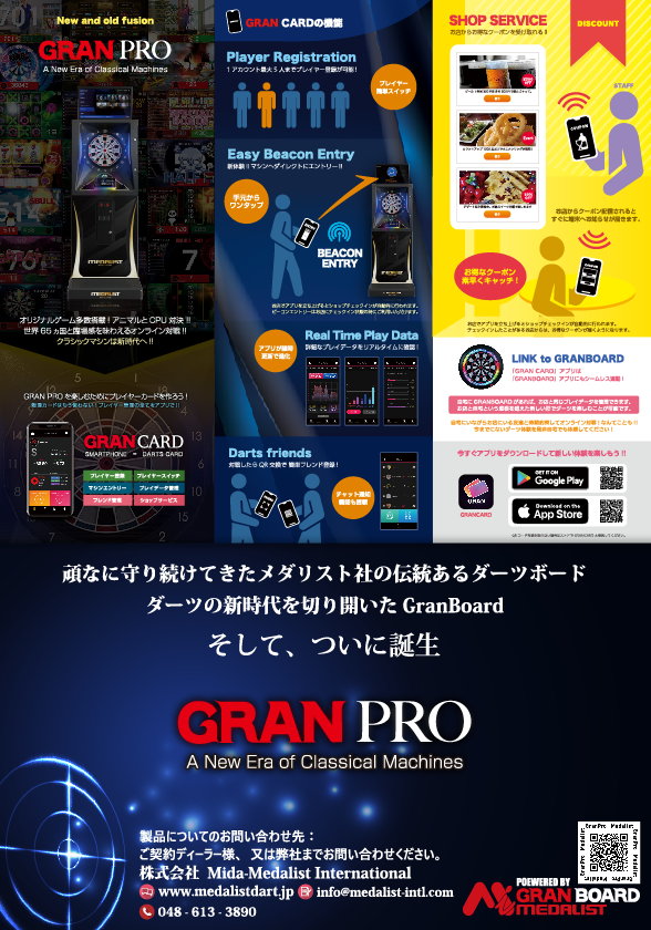 Medalist GRAN PRO - メダリスト - ダーツマシンの製造・レンタル