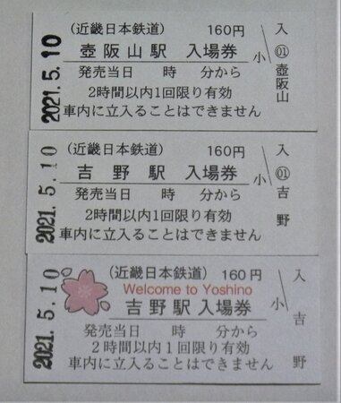 硬券入場券 - Picture of Kintetsu Corporation, Osaka - Tripadvisor