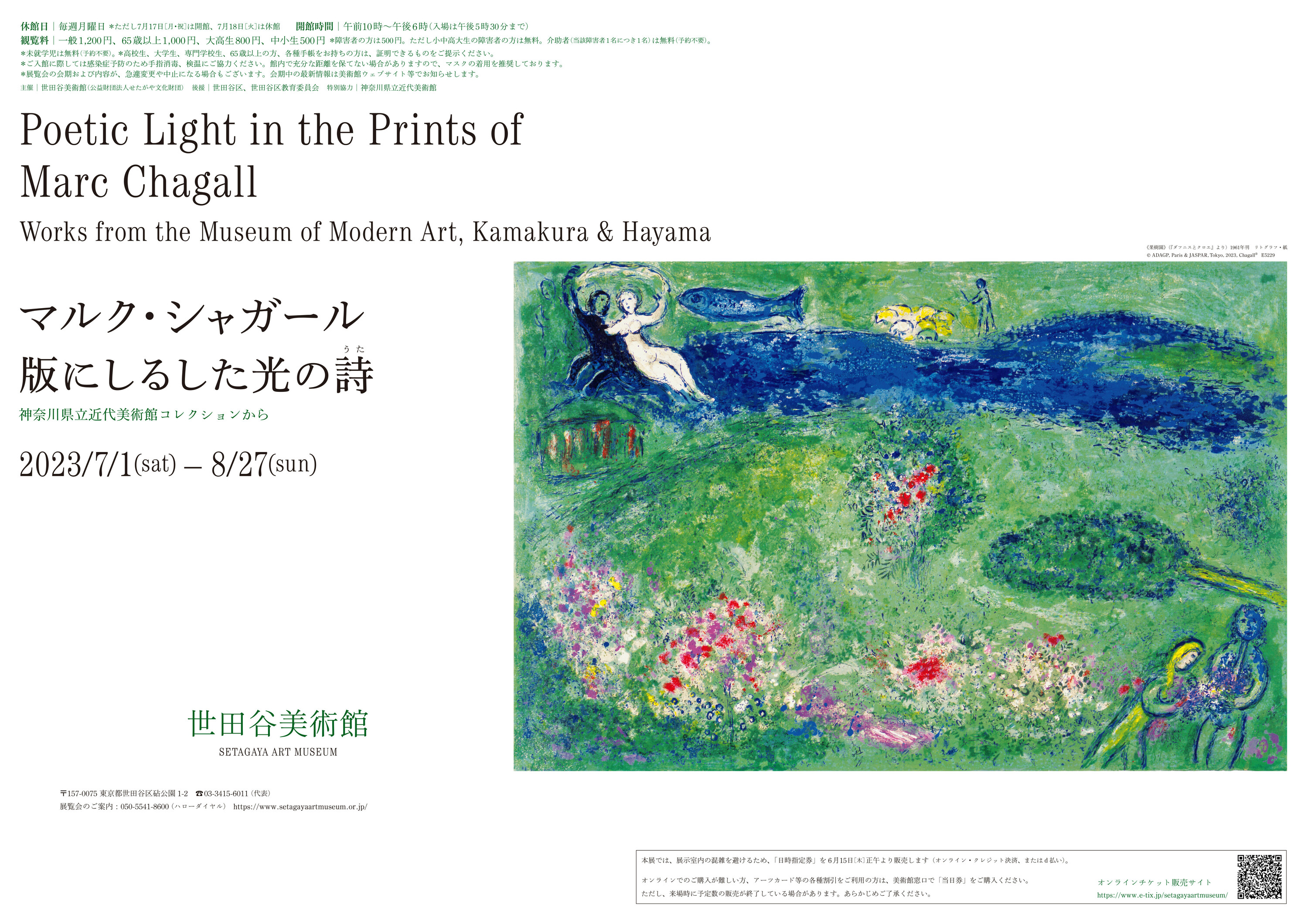 マルク・シャガール 版にしるした光の詩