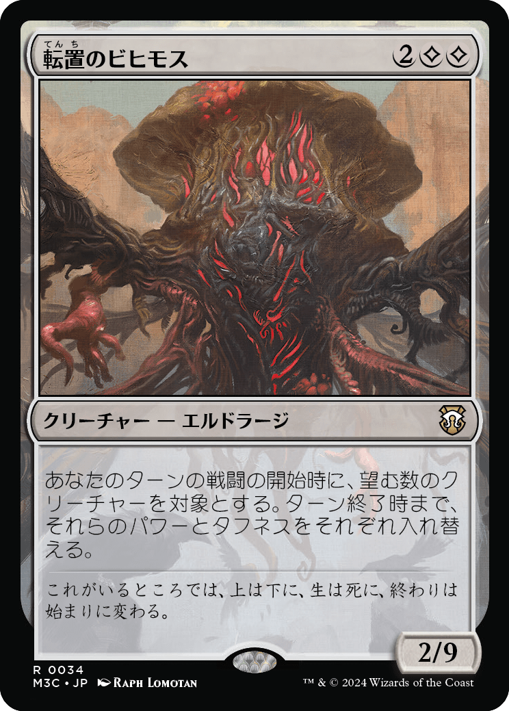 モダンホライゾン3の統率者デッキ4種類まとめ！【新規収録カードや再