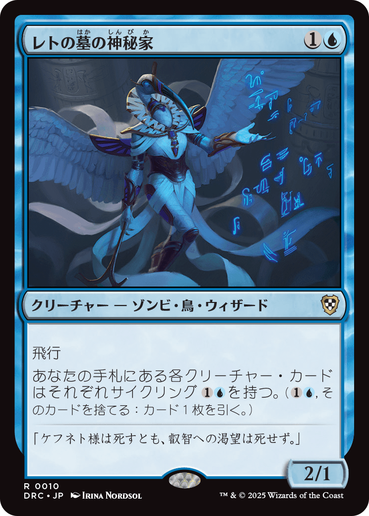 MTG】霊気走破統率者デッキ2種類の収録カードまとめ『製品内容・新規