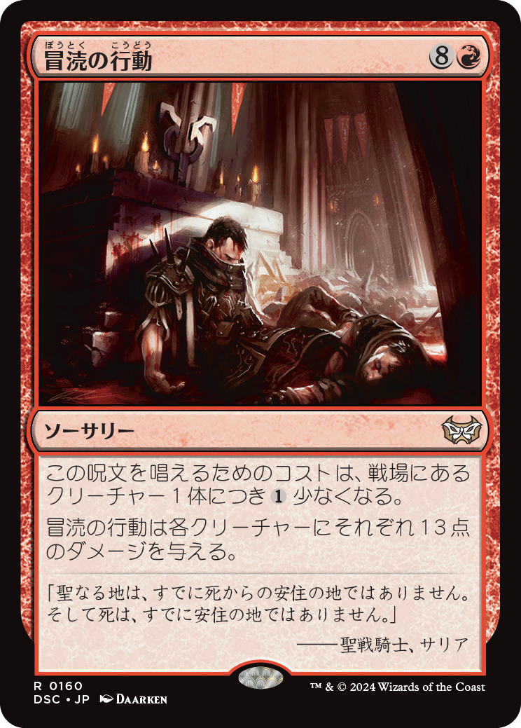 MTG】ダスクモーン：戦慄の館 統率者デッキ『終わりなき懲罰』の内容や