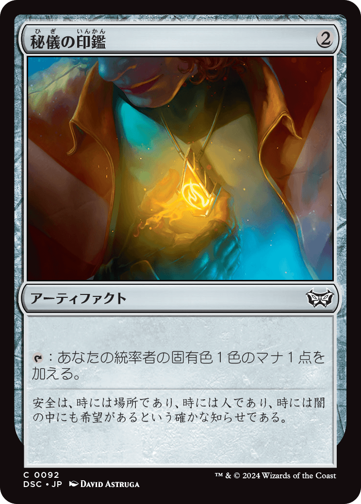 MTG】ダスクモーン：戦慄の館 統率者デッキ『終わりなき懲罰』の内容や