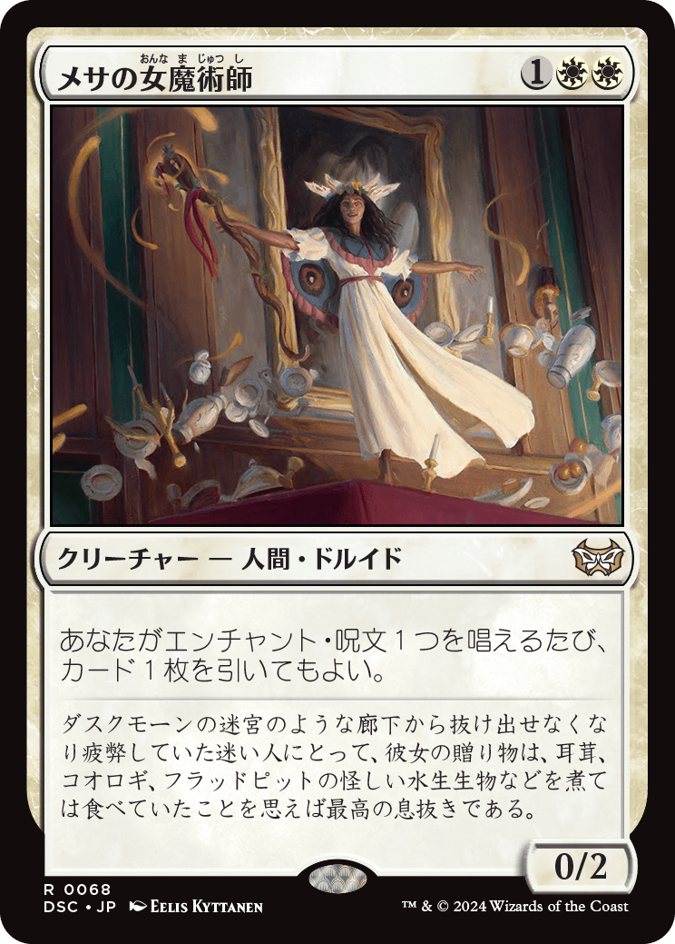 MTG】ダスクモーン：戦慄の館 統率者デッキ『奇跡の人』の内容や使い方