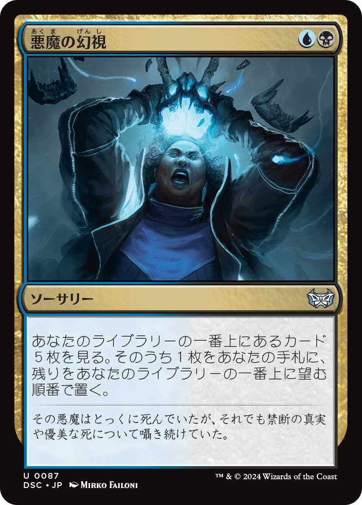 MTG】ダスクモーン：戦慄の館 統率者デッキ『奇跡の人』の内容や使い方