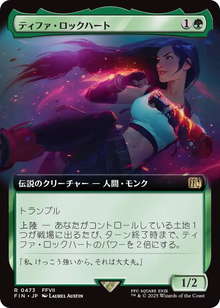 ティファ・ロックハートについて考える - ロダーシャの考察