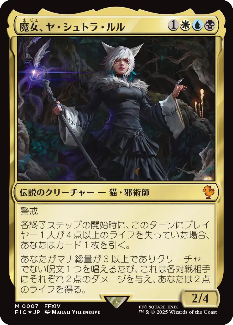 MTG×FF】「統率者デッキ」4種類の製品と統率者カードが判明