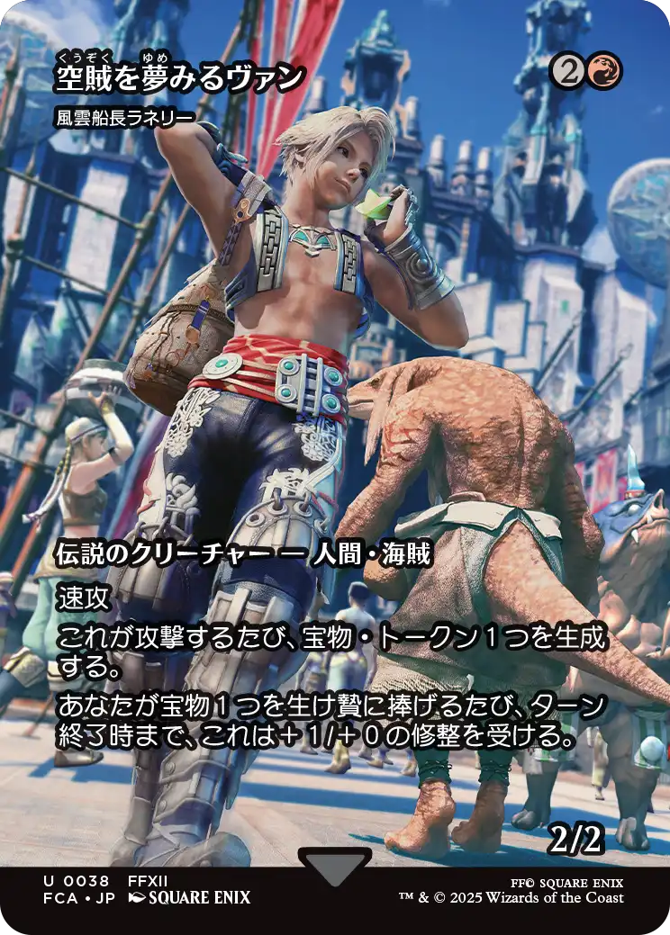 FINAL FANTASY・継承史カード』まとめ マジック：ザ・ギャザリングとFF