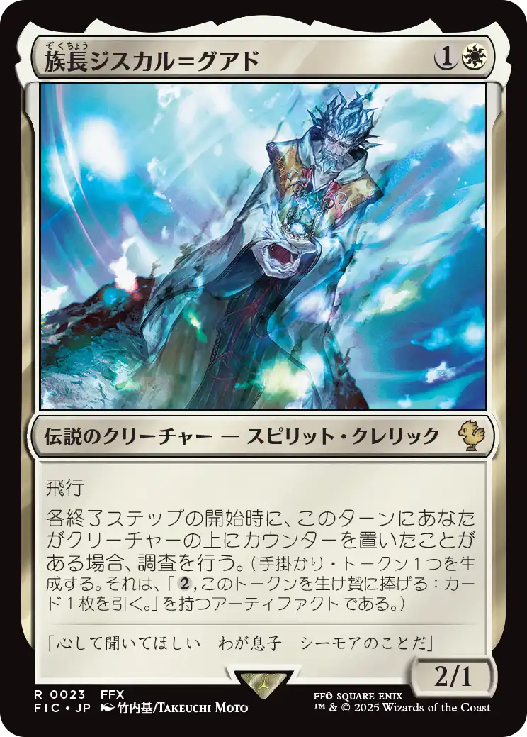 MTG】ファイナルファンタジーコラボ「統率者デッキ」新規カードや内容