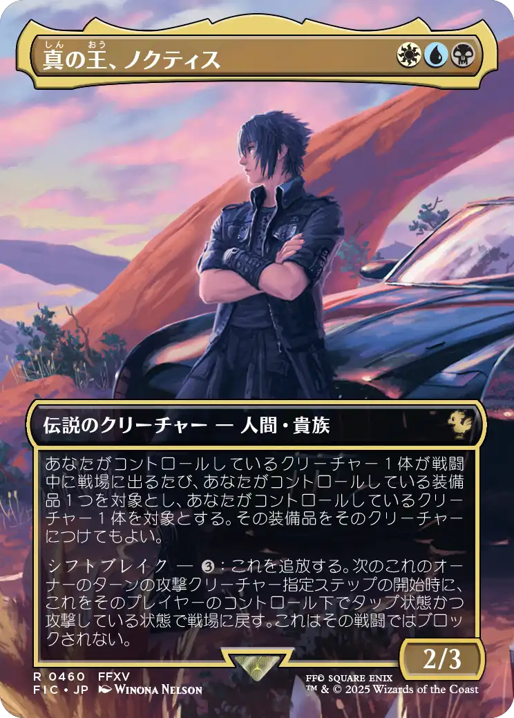 MTG】ホリデーリリース「チョコボバンドル」の収録カードまとめ