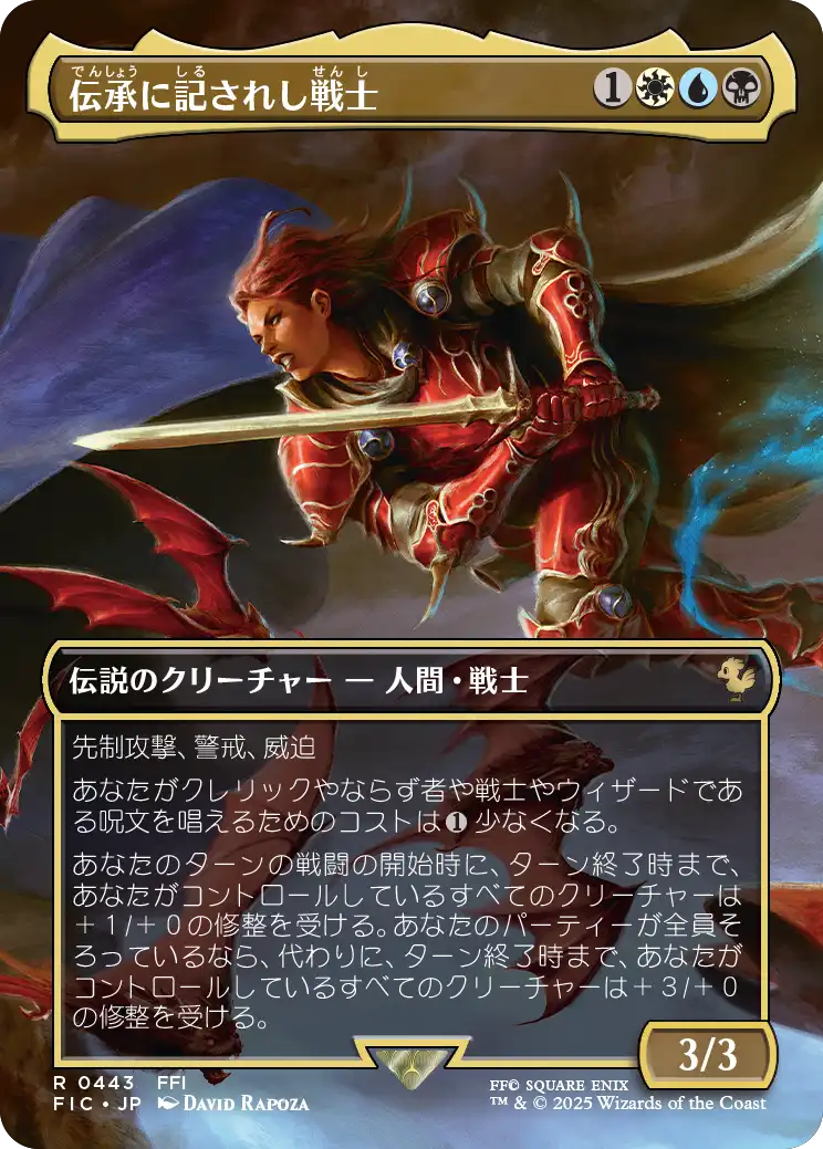 MTG】ホリデーリリース「チョコボバンドル」の収録カードまとめ