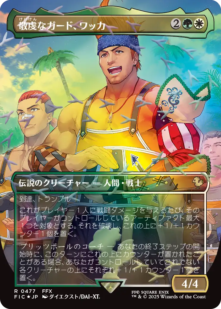 MTG】ホリデーリリース「チョコボバンドル」の収録カードまとめ