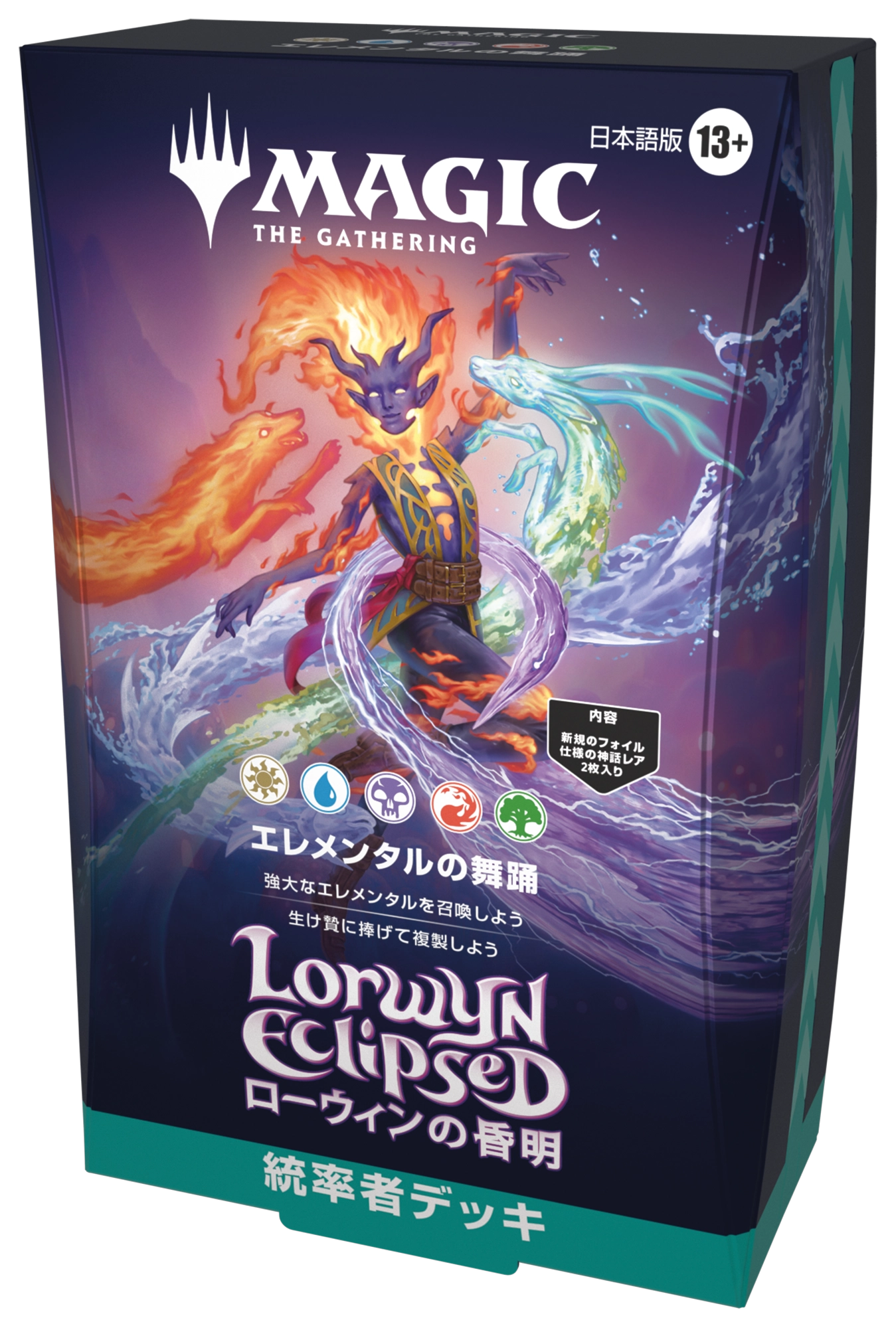 ローウィンの昏明』統率者デッキ・デッキリスト
